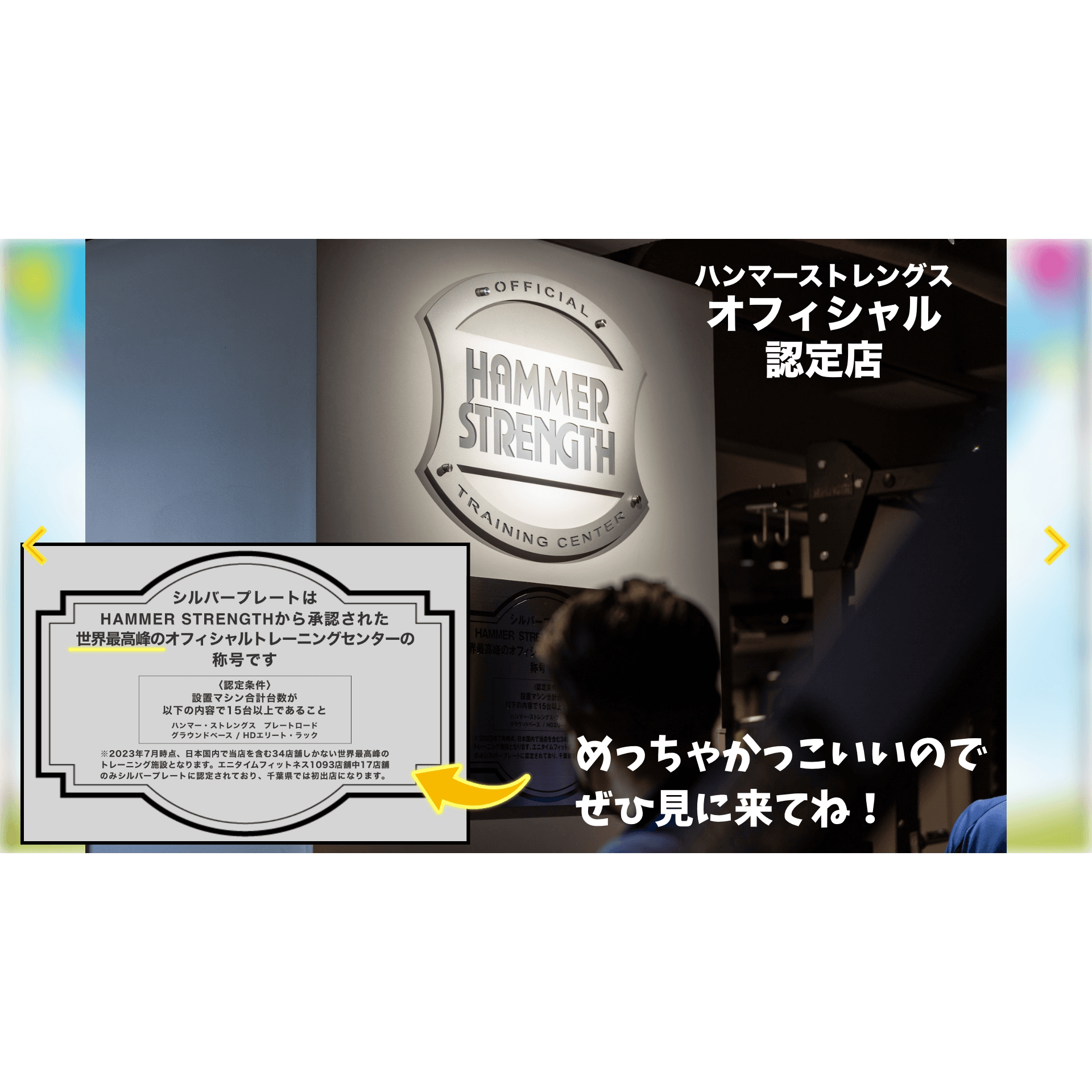 エニタイムフィットネス 松戸駅前店の施設写真