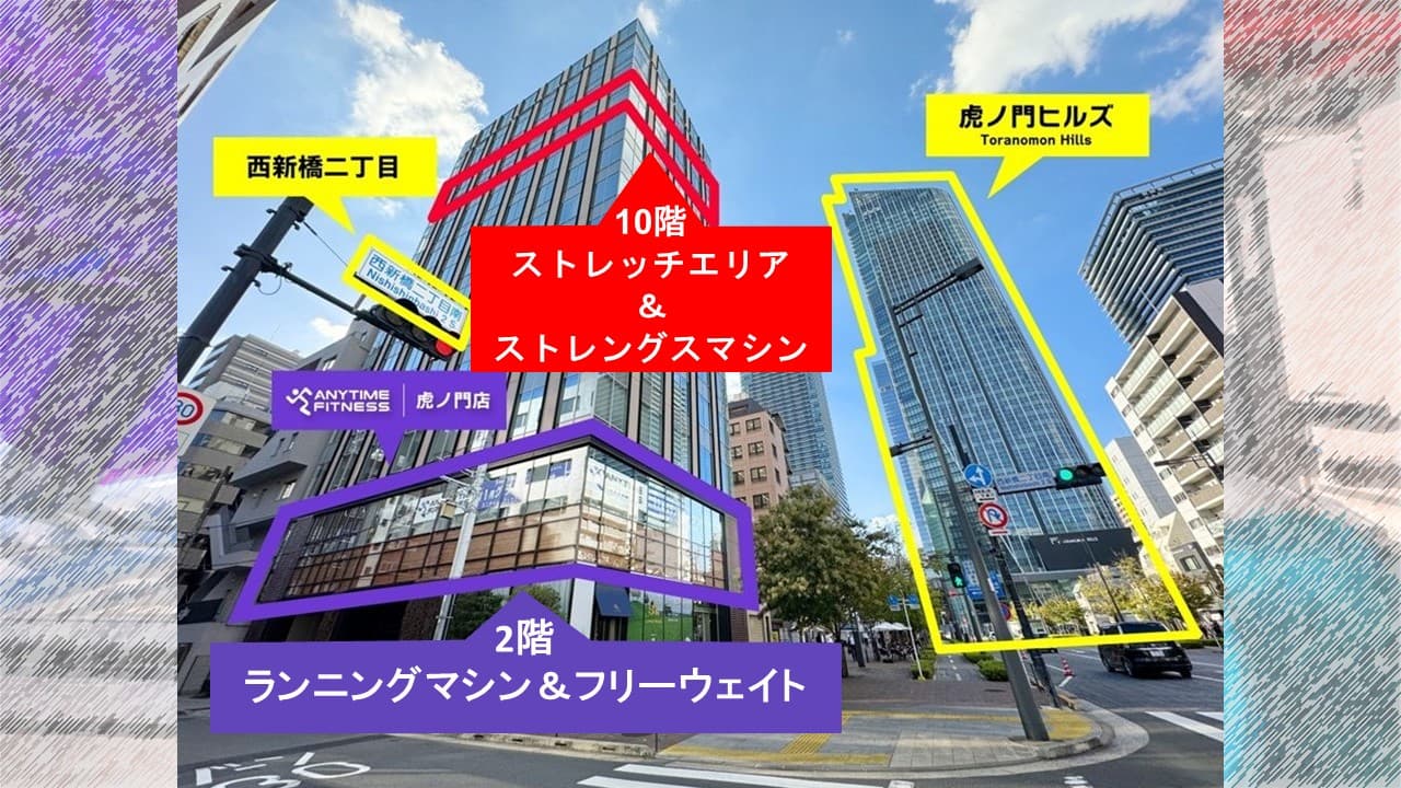 エニタイムフィットネス 虎ノ門店の施設写真