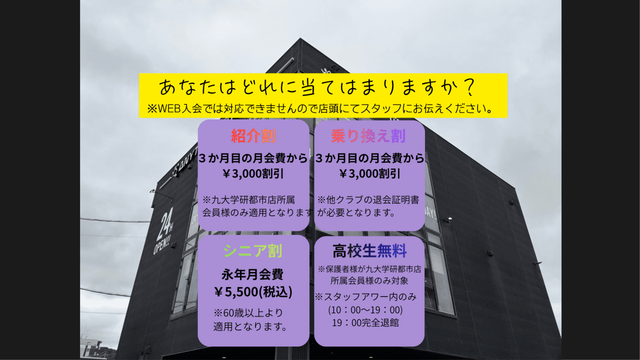 エニタイムフィットネス 九大学研都市店の施設写真