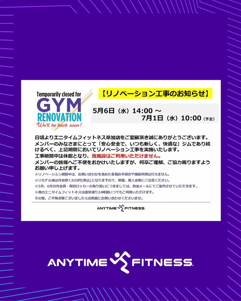 エニタイムフィットネス 草加店の施設写真