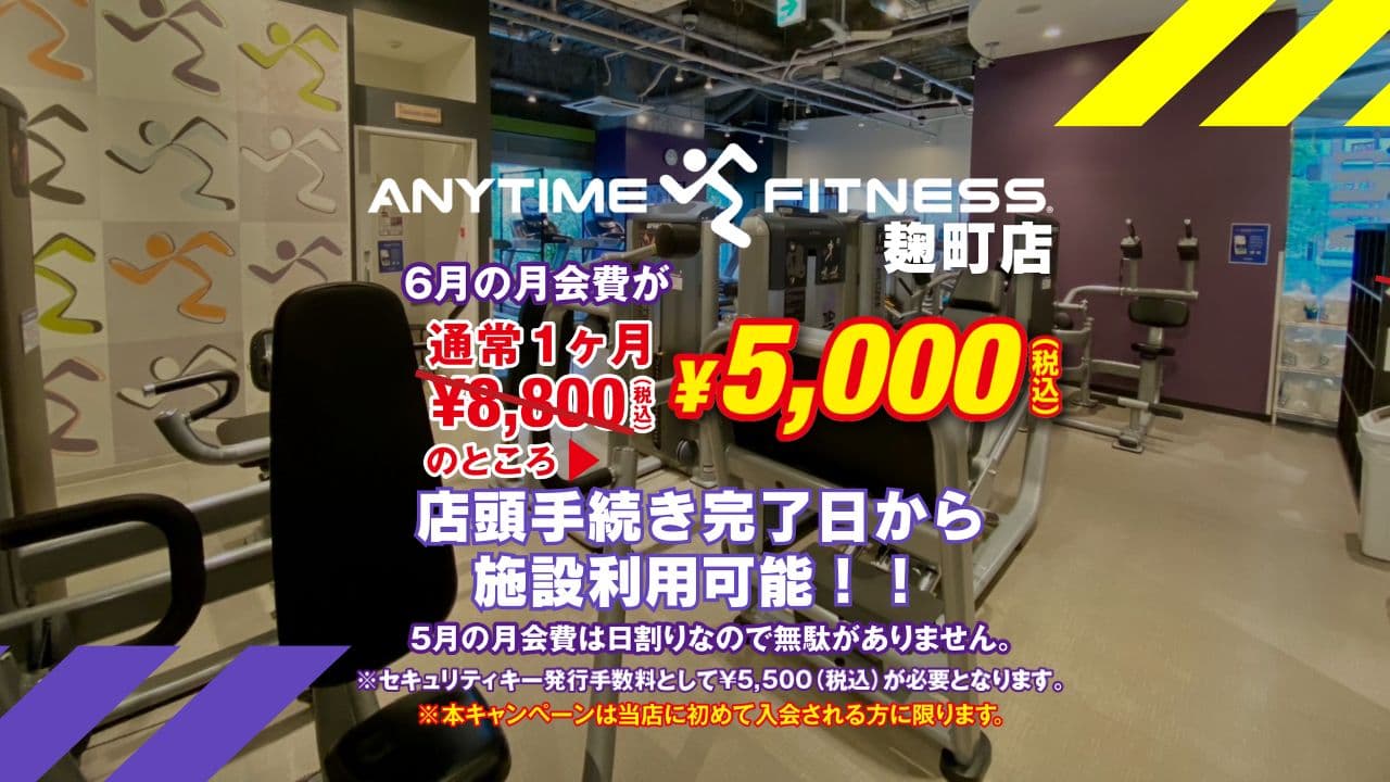 エニタイムフィットネス 麹町店の施設写真