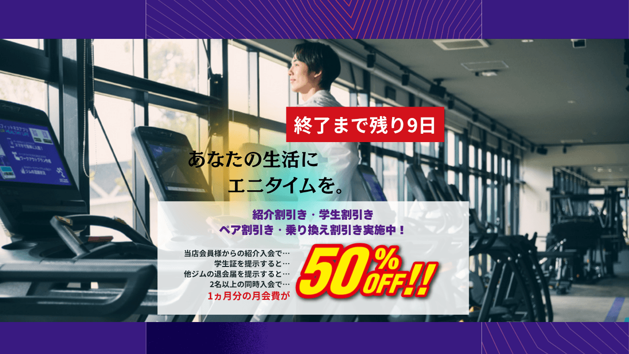 エニタイムフィットネス 国分寺店の施設写真