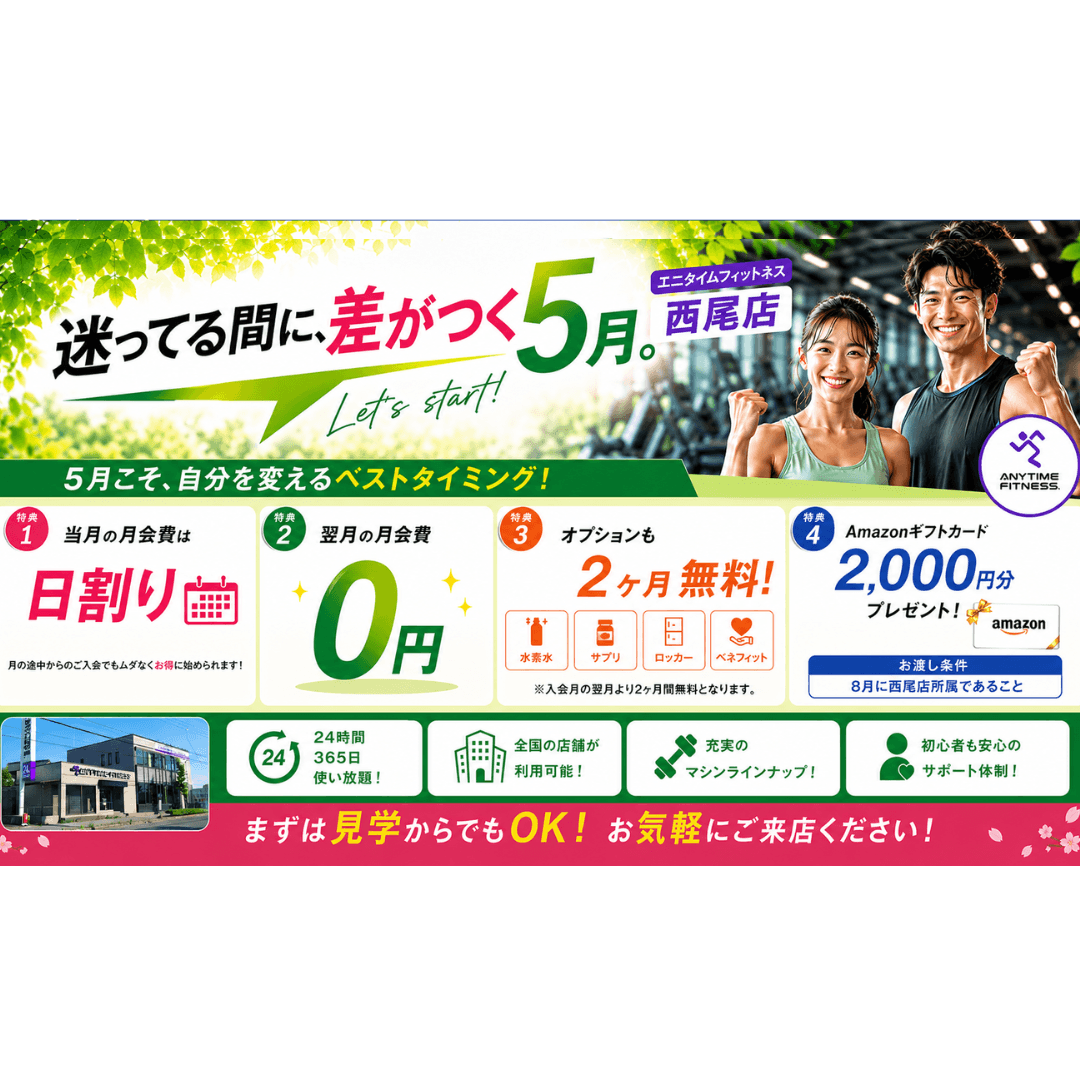エニタイムフィットネス 西尾店の施設写真