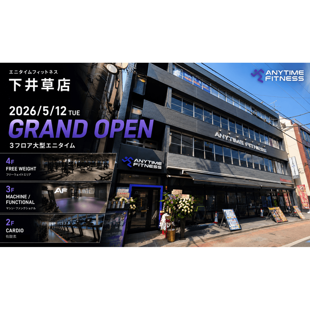 エニタイムフィットネス 下井草店の施設写真