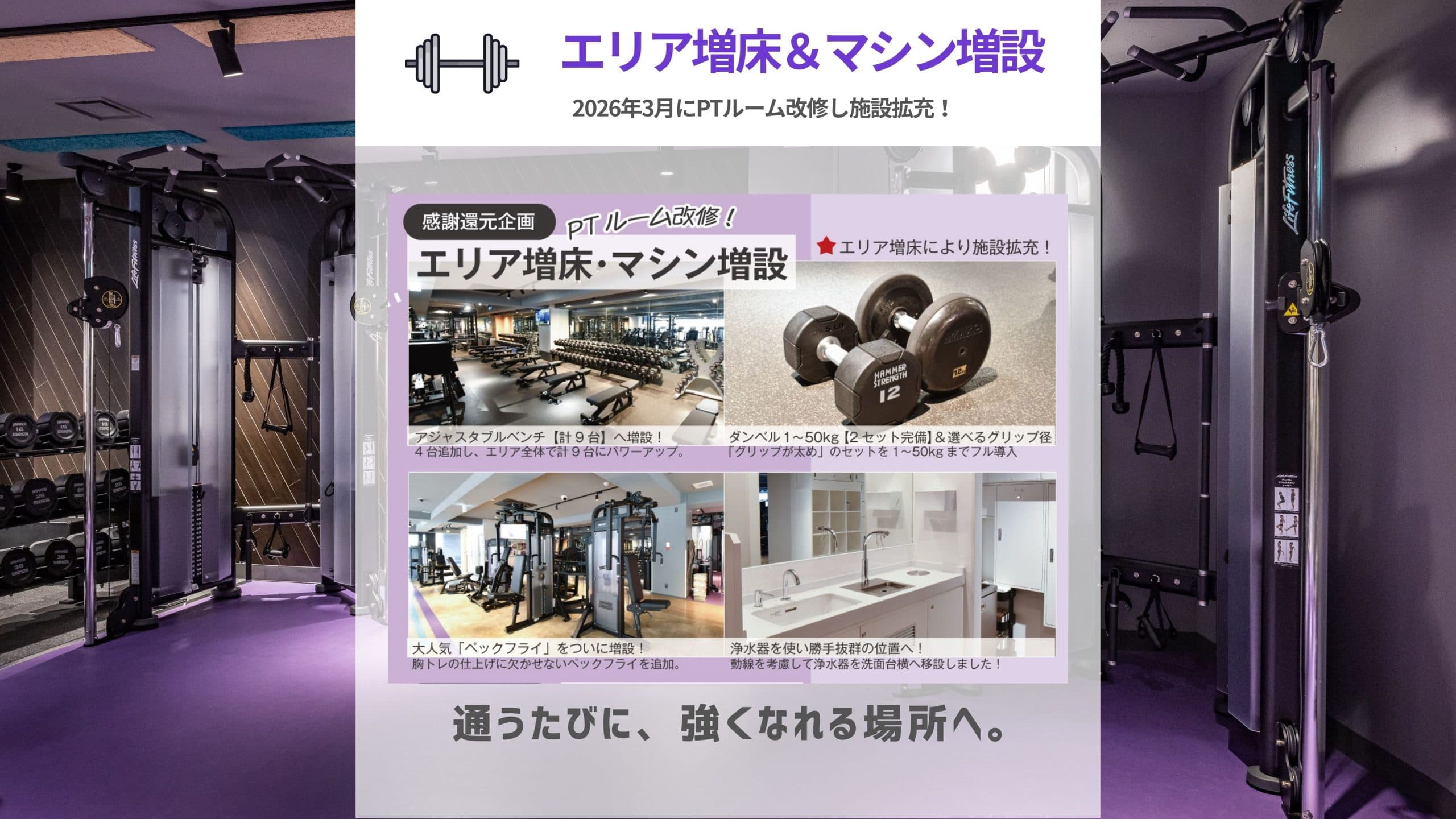 エニタイムフィットネス 前野町店の施設写真