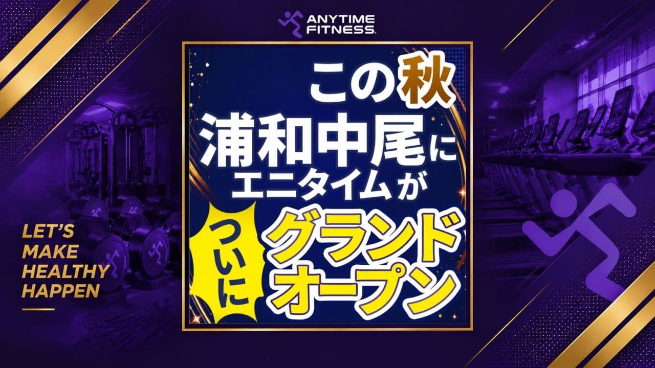 Anytime Fitness 浦和中尾店