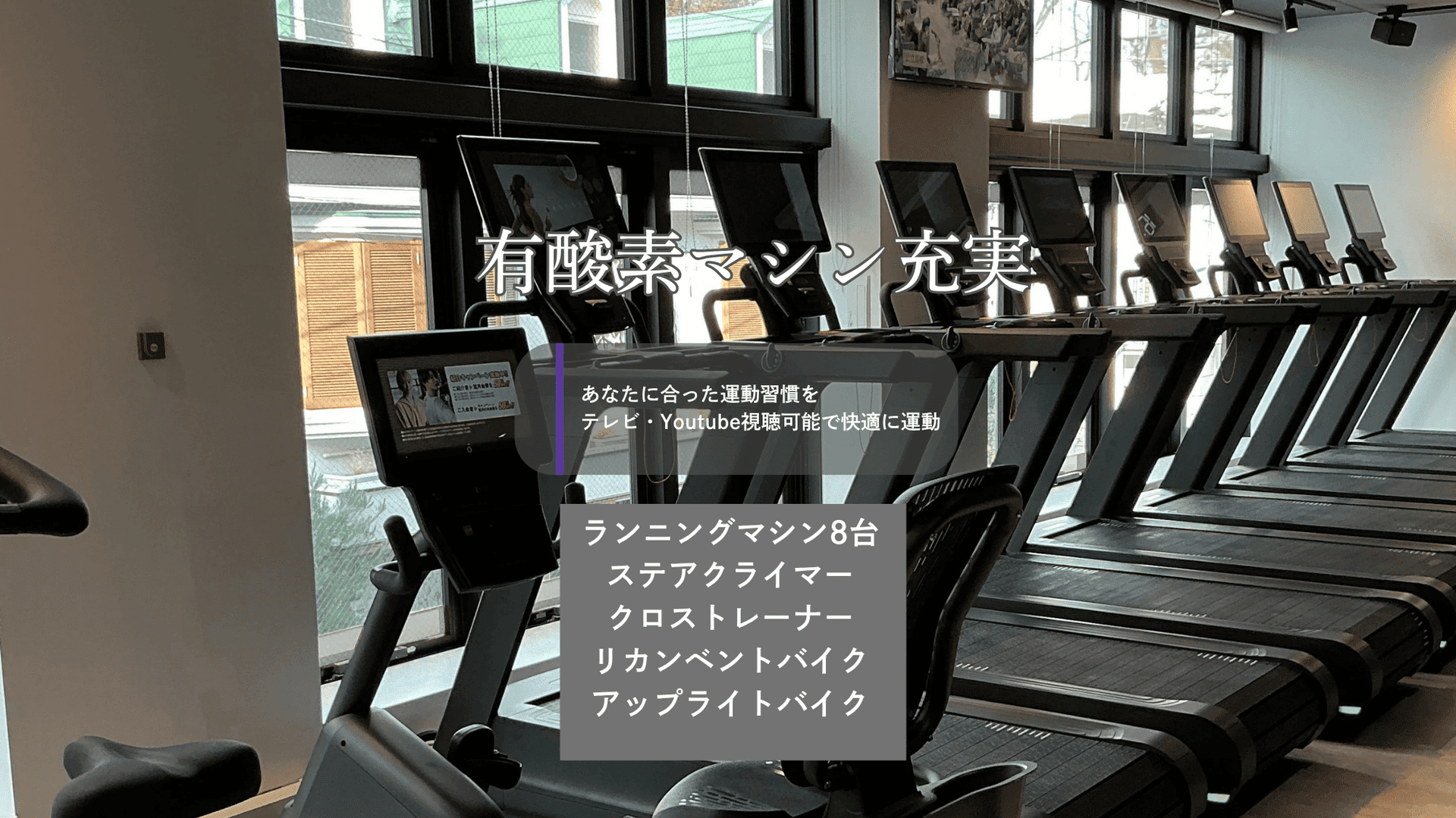 エニタイムフィットネス 自由が丘店的设施照片
