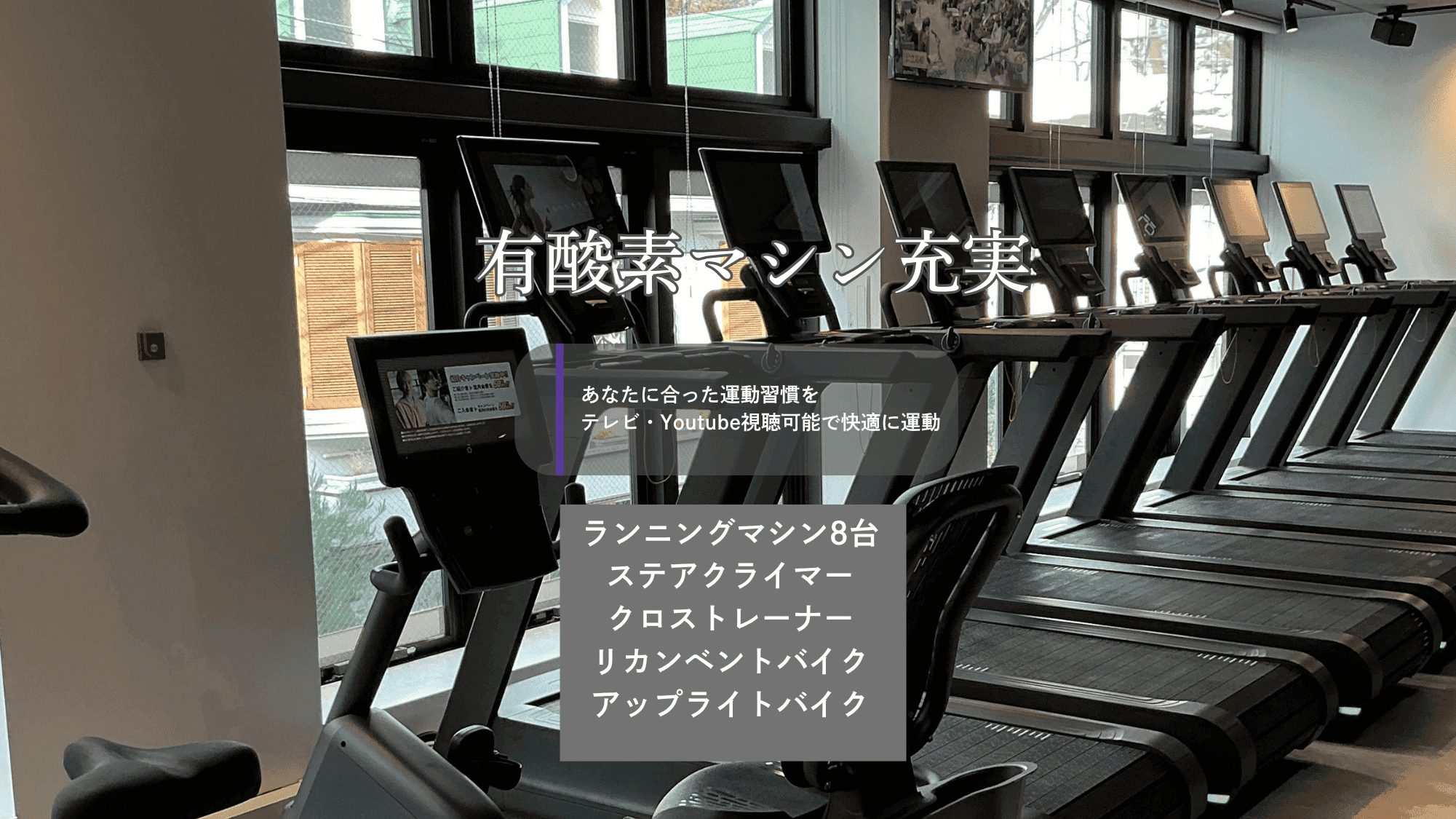 Anytime Fitness 自由が丘店