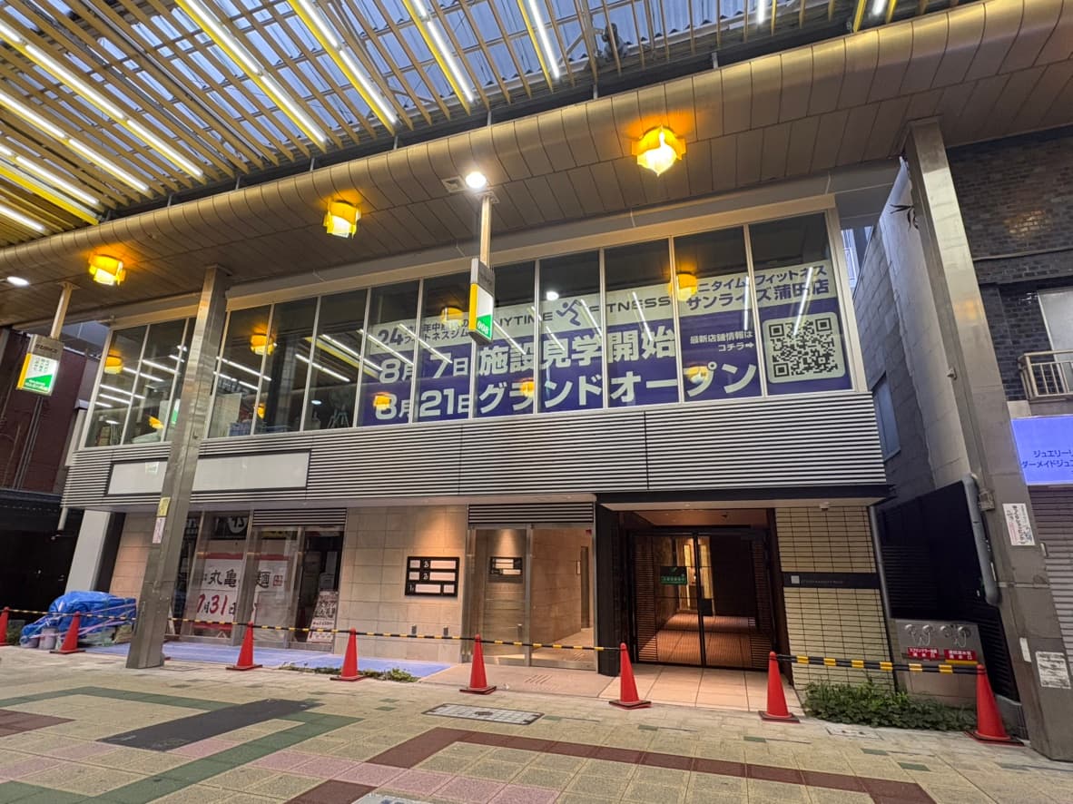 サンライズ蒲田店 店舗写真 2