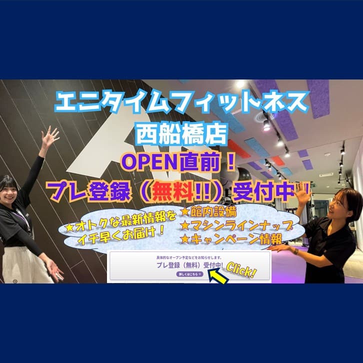 Anytime Fitness 西船橋店