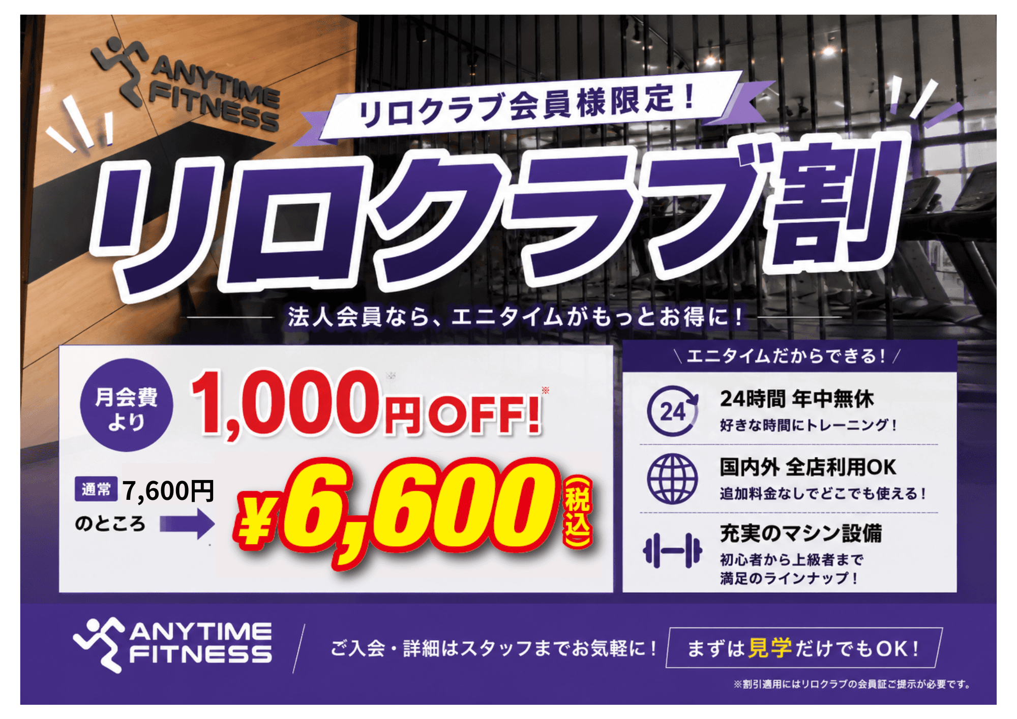 Anytime Fitness 関目成育店