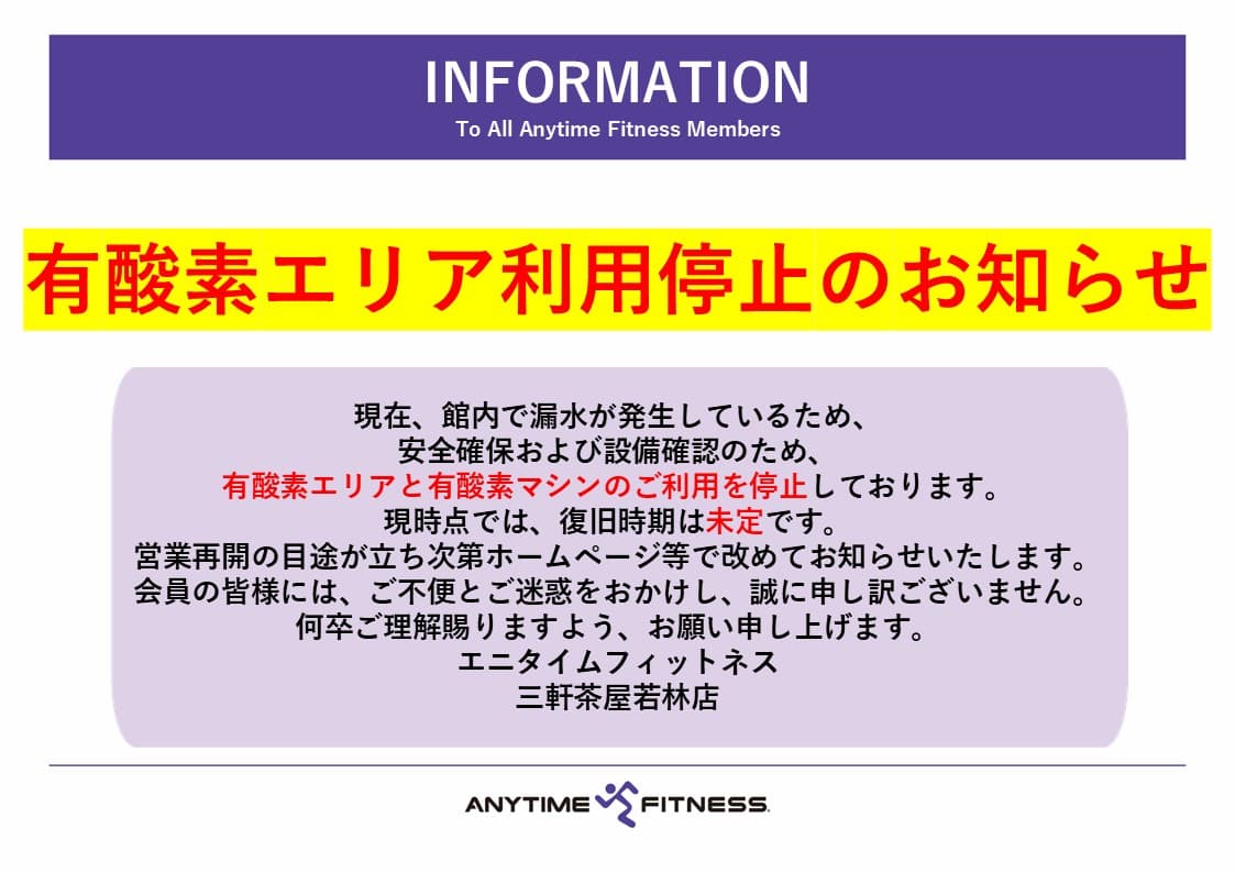 Anytime Fitness 三軒茶屋若林店