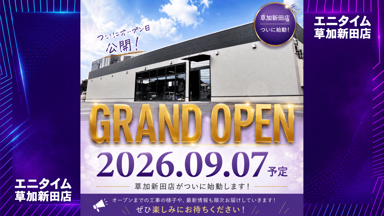 草加新田店 店舗写真 2