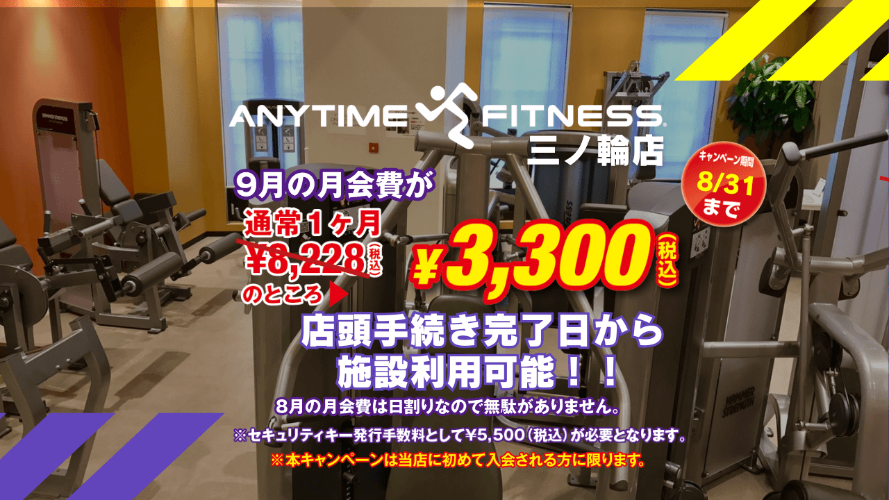 Anytime Fitness 三ノ輪店