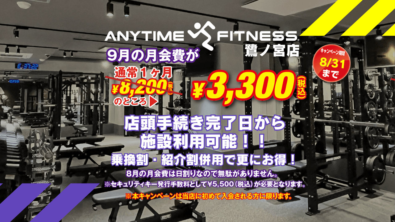 エニタイムフィットネス 鷺ノ宮店の施設写真