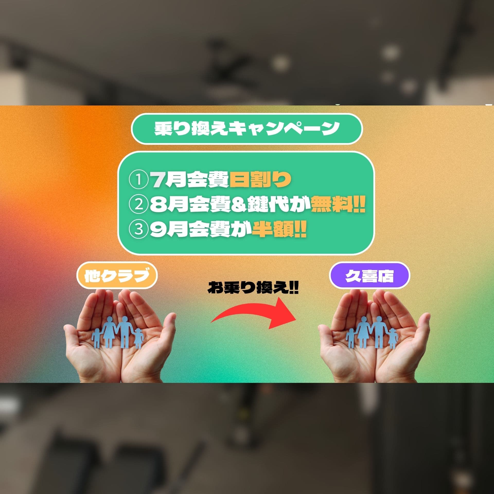 久喜店 店舗写真 2