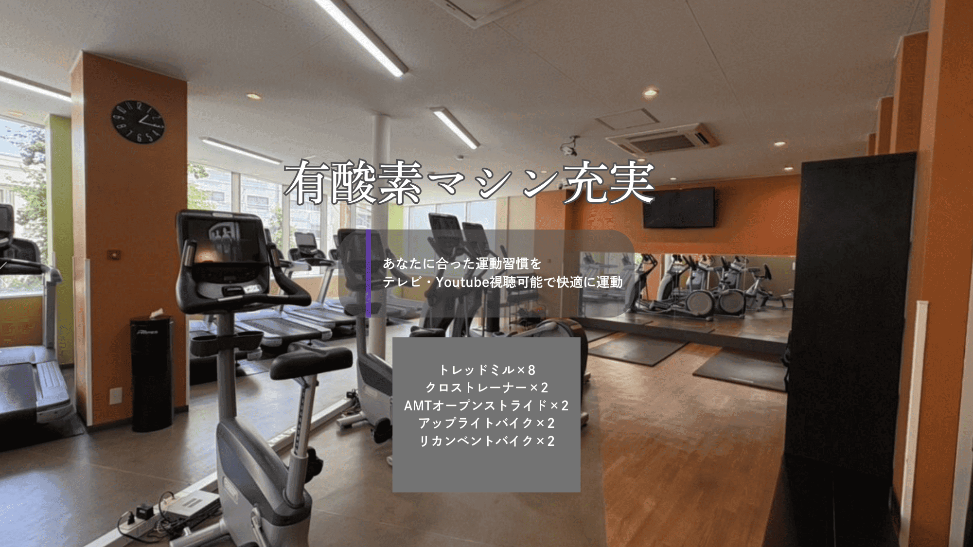 Anytime Fitness 広尾高校前店
