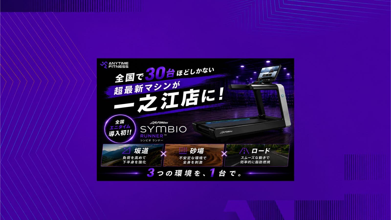 Anytime Fitness 一之江店