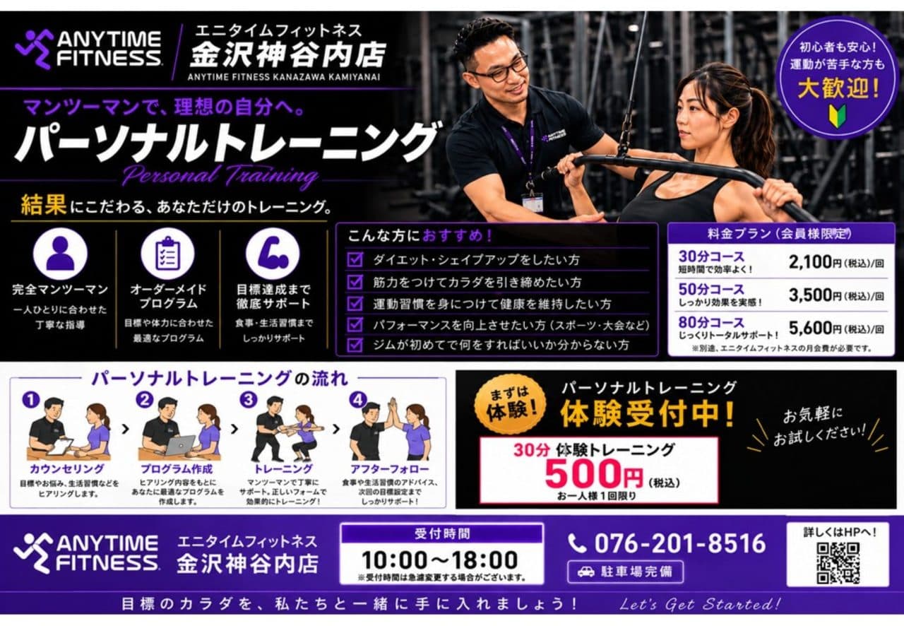 Anytime Fitness 金沢神谷内店 gym facility