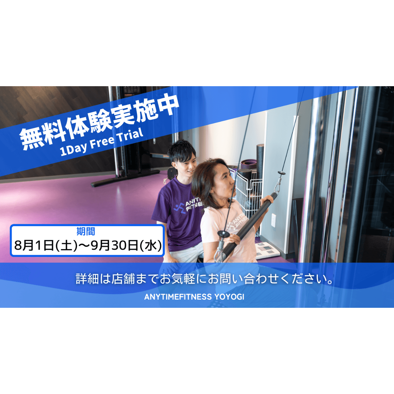 Anytime Fitness 代々木店