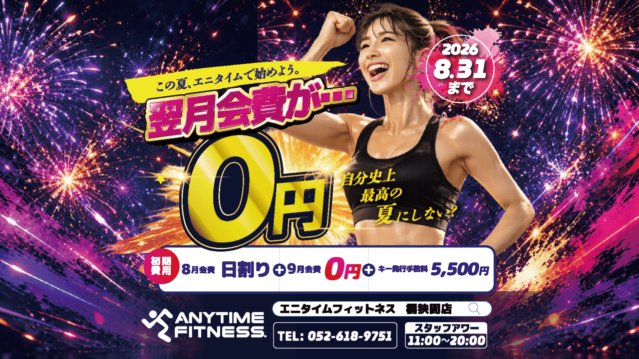 Anytime Fitness 桶狭間店