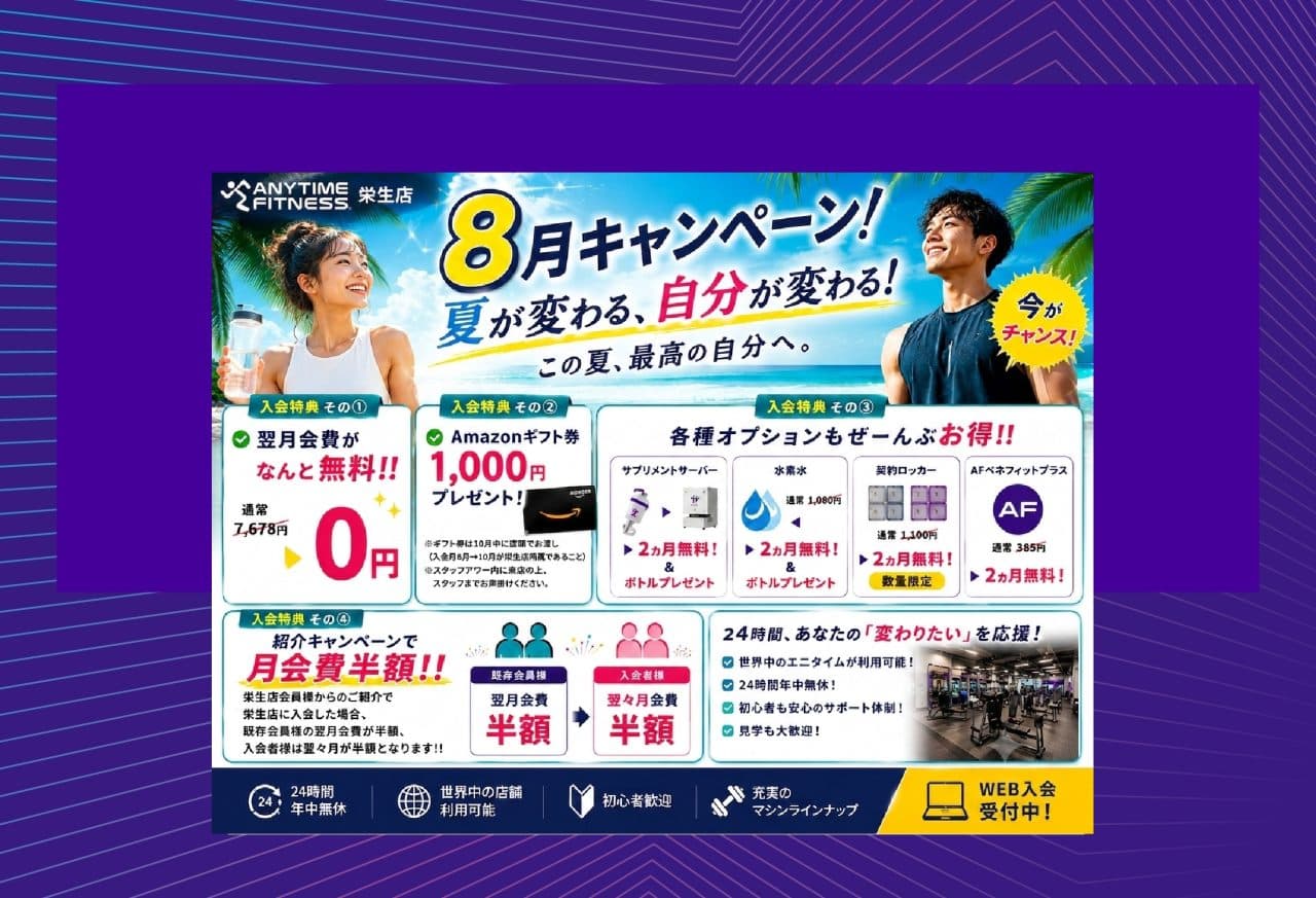 Anytime Fitness 栄生店