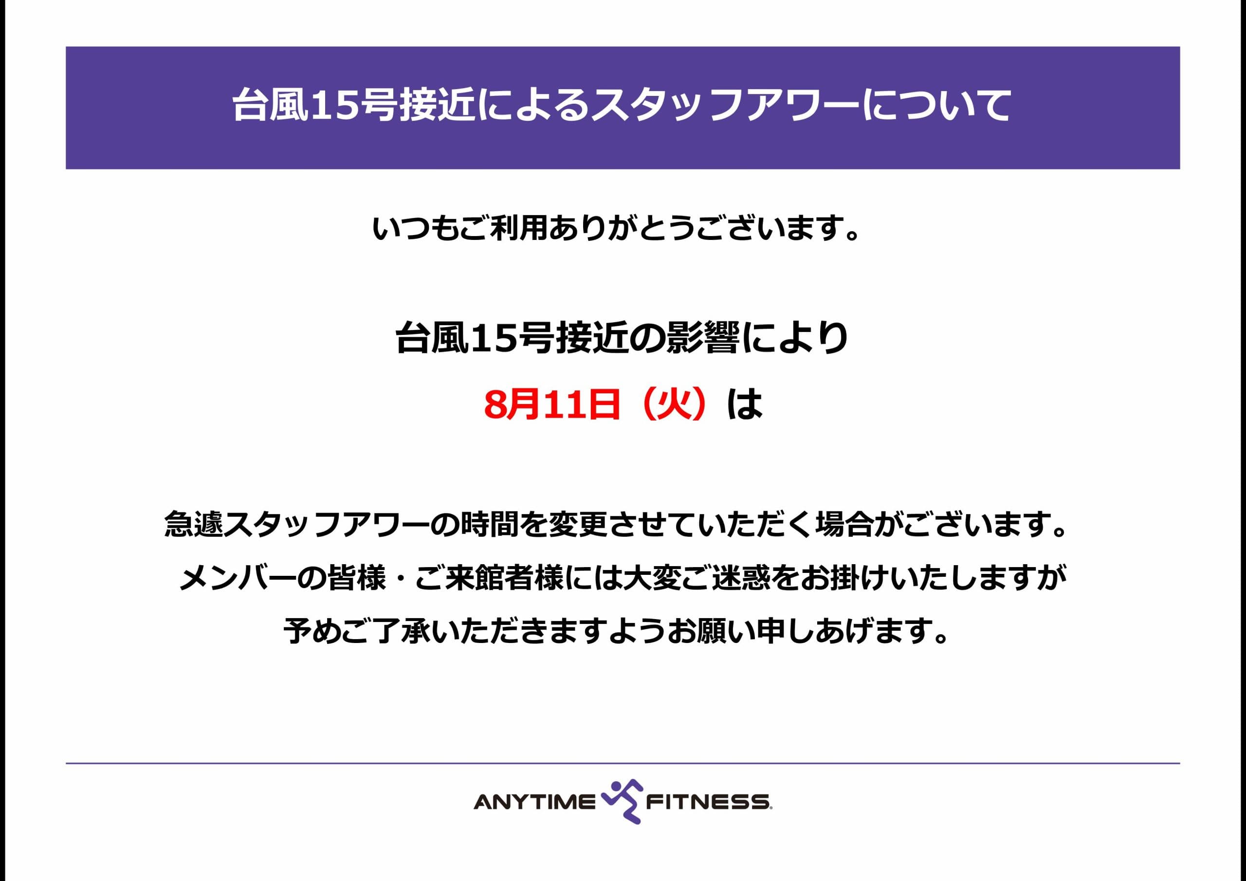 Anytime Fitness さいたま新都心店