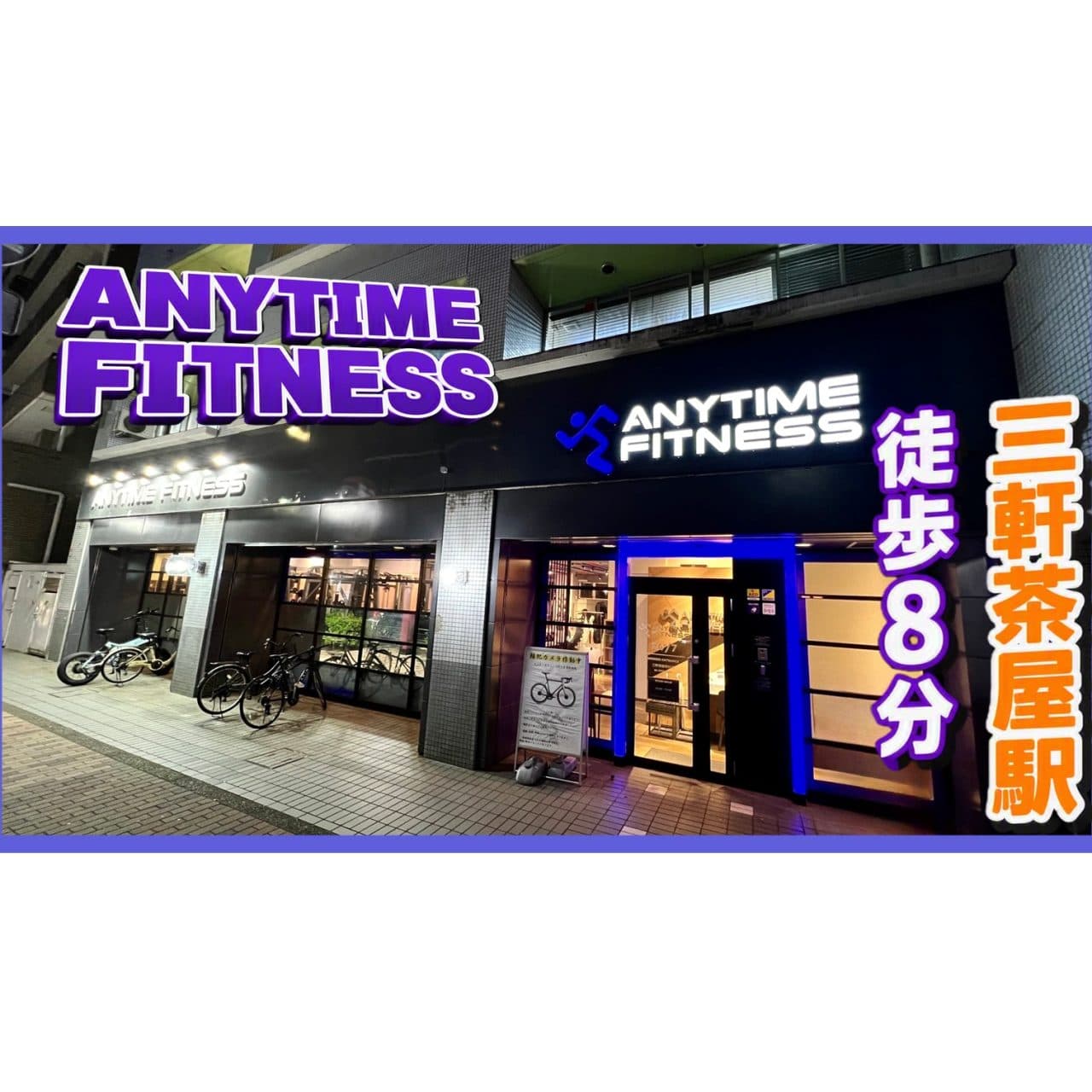 三軒茶屋若林店 店舗写真 2