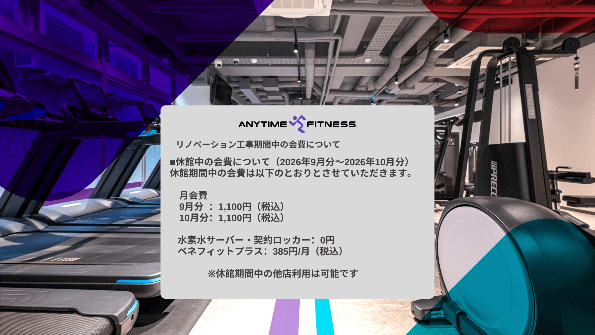 Anytime Fitness 横浜西口店