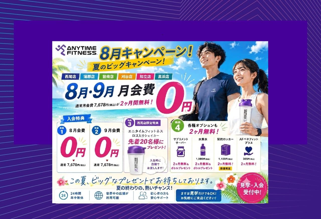 Anytime Fitness 西尾店