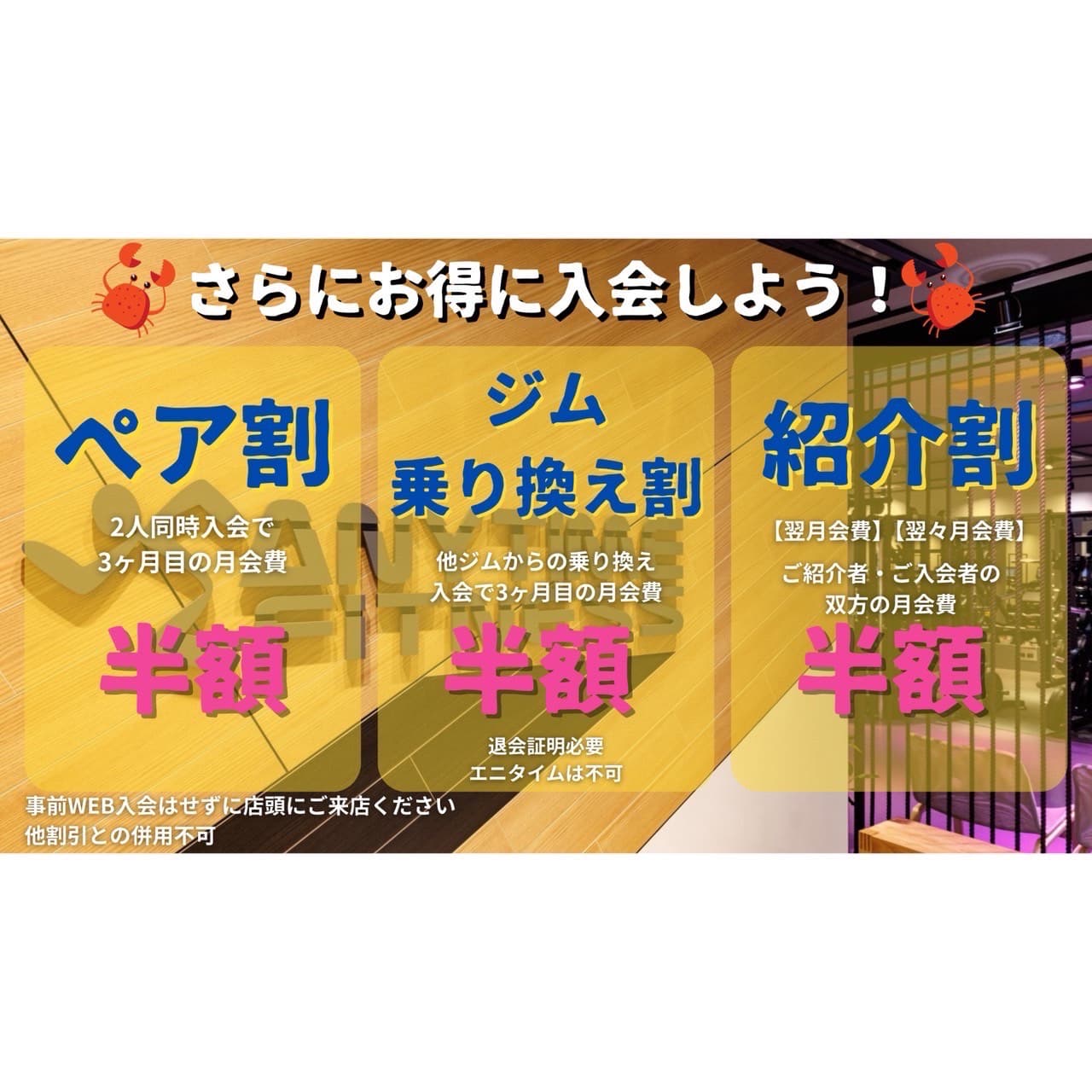 Anytime Fitness 京急杉田店