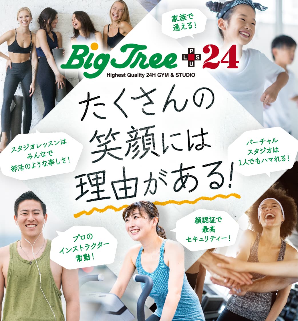 BigTree+24 御幸ヶ原 店舗写真 2