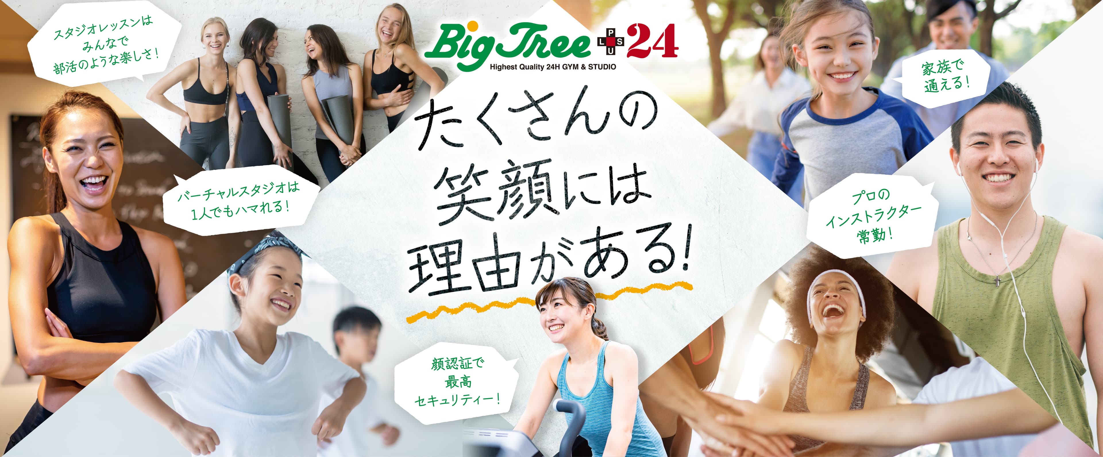 BigTree+24 御幸ヶ原の施設写真