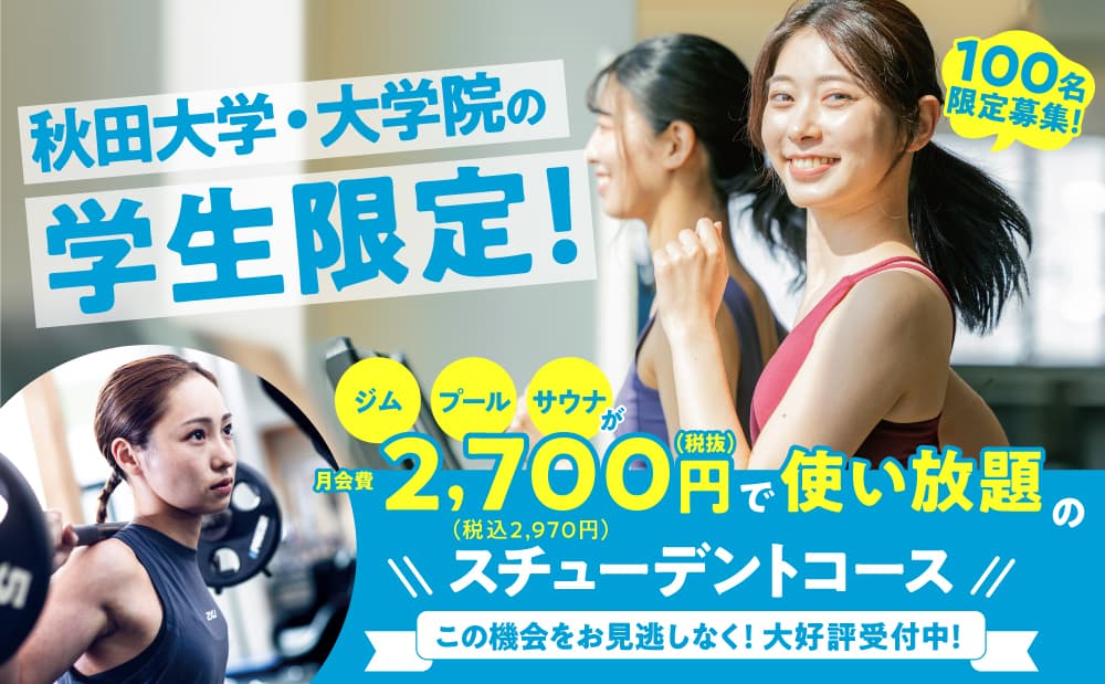 セントラルフィットネスクラブ 秋田広面 店舗写真 3