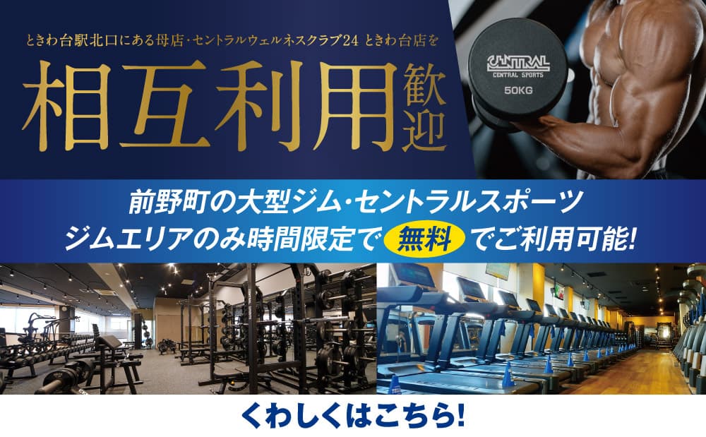 セントラルスポーツジム ときわ台 店舗写真 2