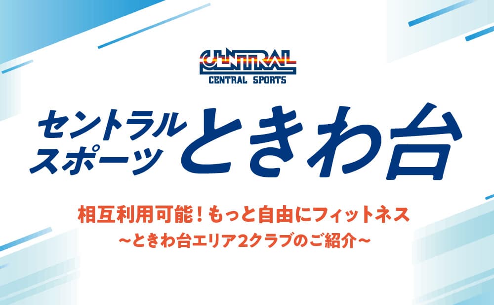 セントラルスポーツジム ときわ台 店舗写真 3