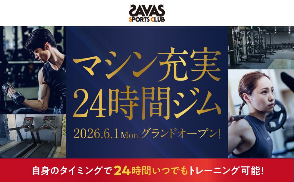 ザバススポーツクラブ／金沢八景 店舗写真 2