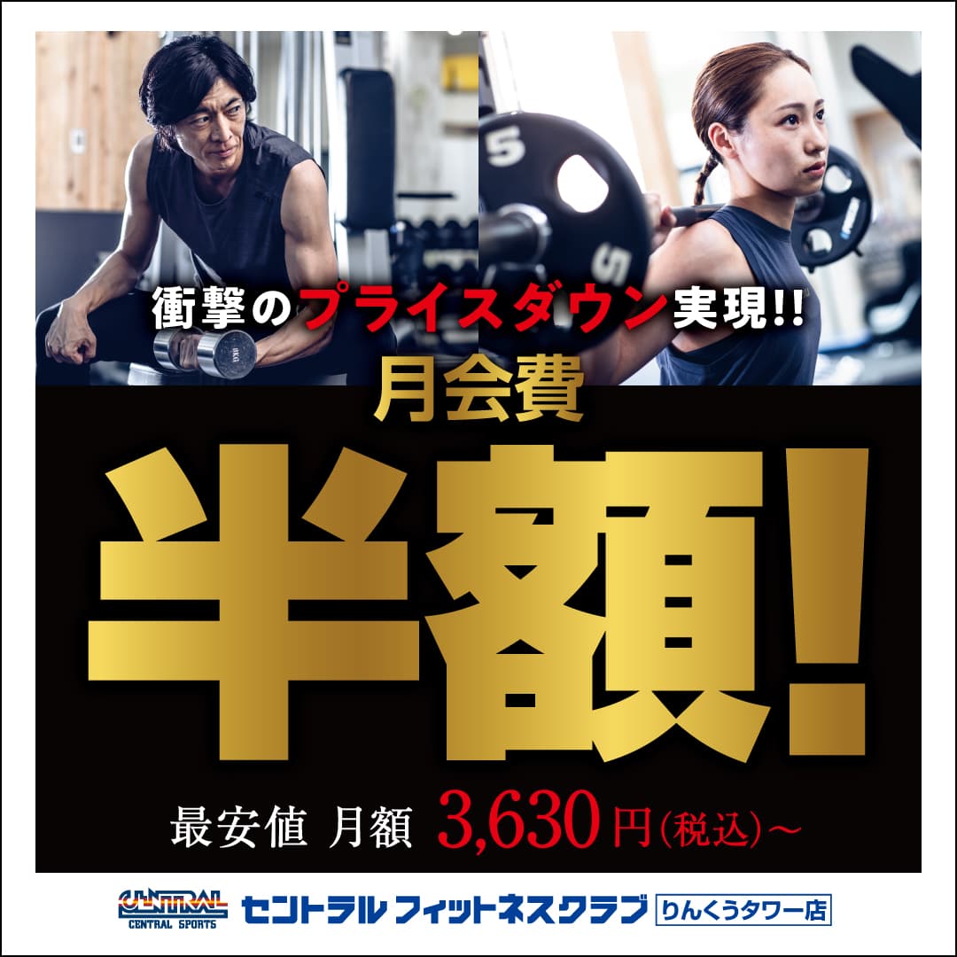 セントラルフィットネスクラブ りんくうタワー 店舗写真 4
