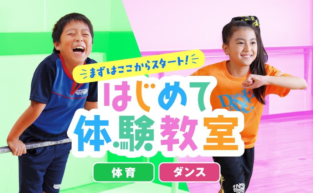 セントラルスポーツ体操スクール松戸新田の施設写真