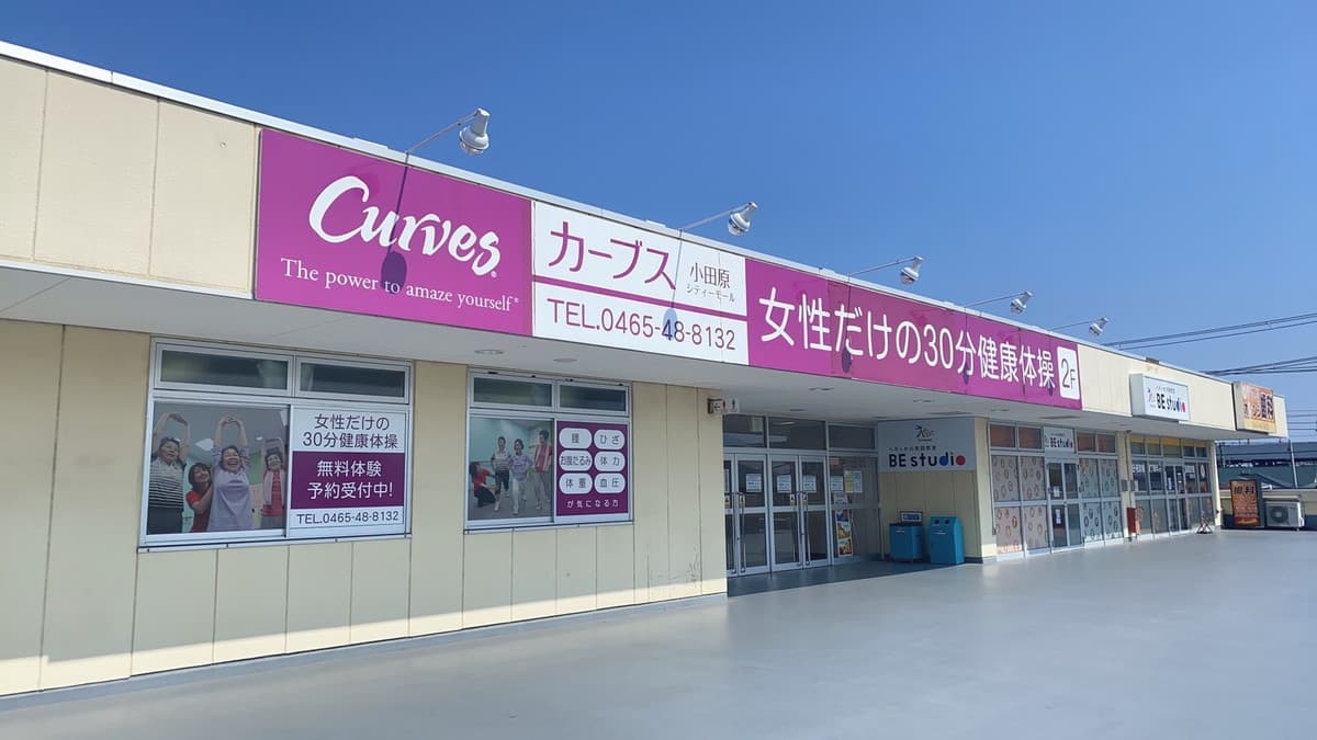 カーブス小田原シティーモールの施設写真