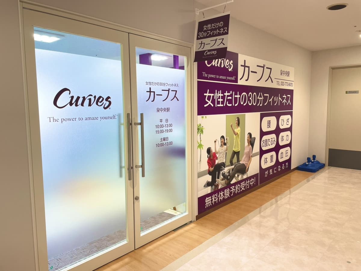 カーブス泉中央駅の施設写真