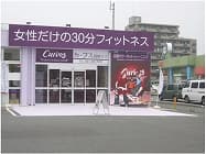 カーブス前橋日吉