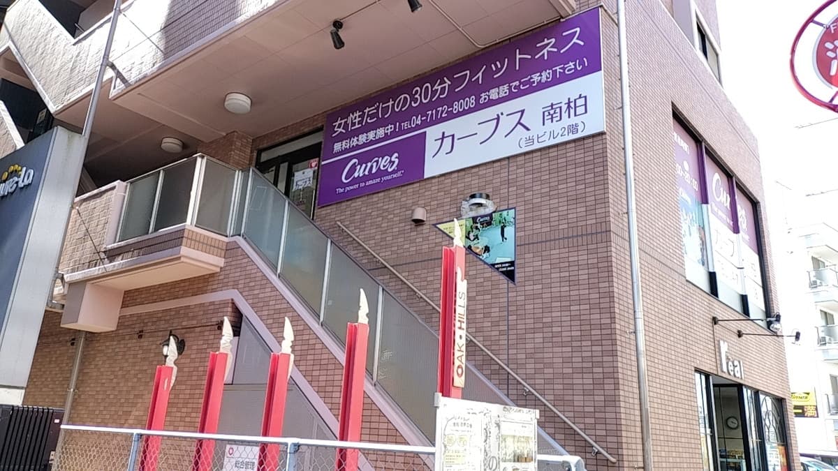 カーブス南柏の施設写真