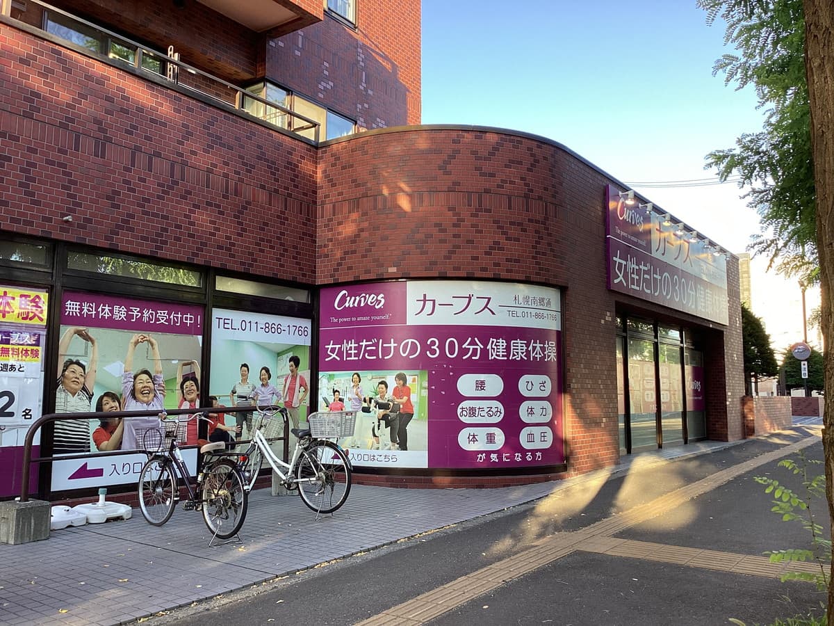 カーブス札幌南郷通の施設写真