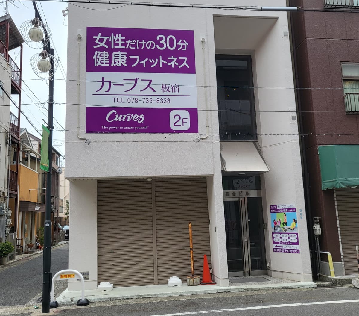 カーブス板宿の施設写真