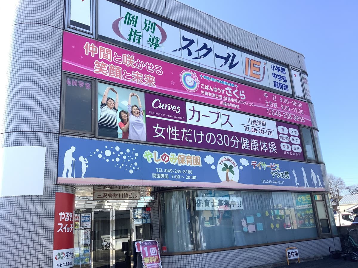カーブス川越岸町の施設写真