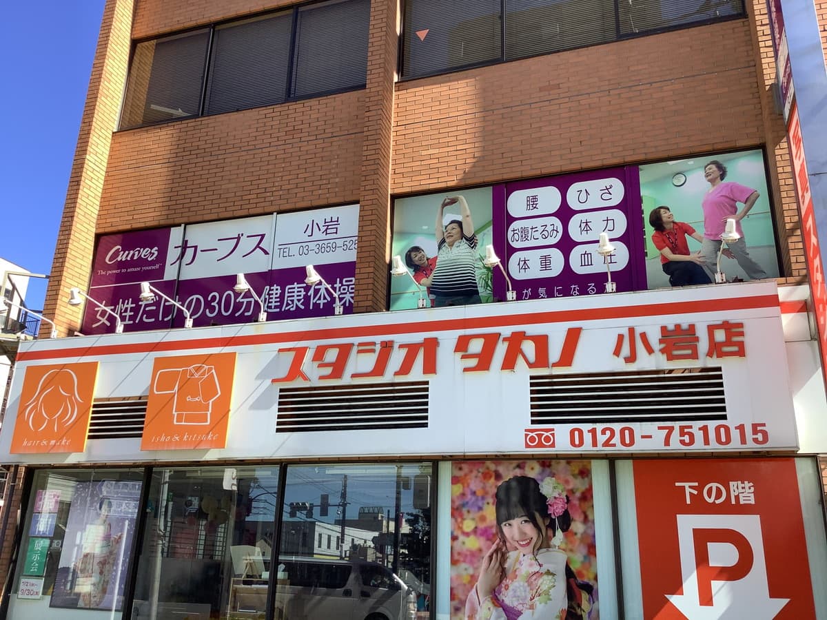 カーブス小岩の施設写真