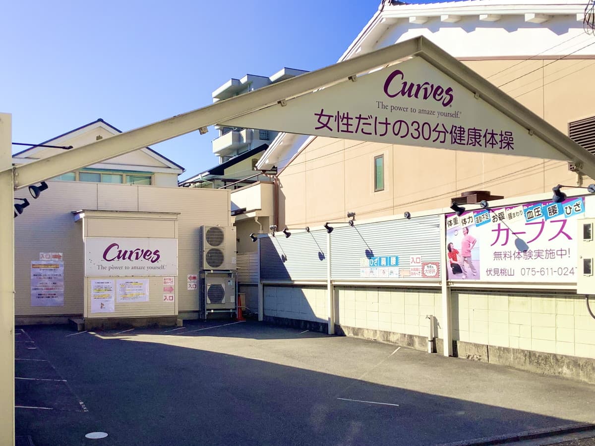 カーブス伏見桃山の施設写真