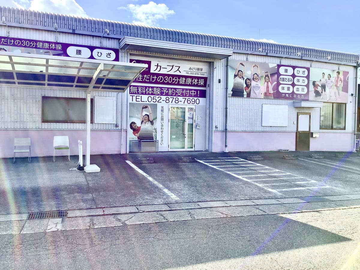 カーブスみどり藤塚の施設写真