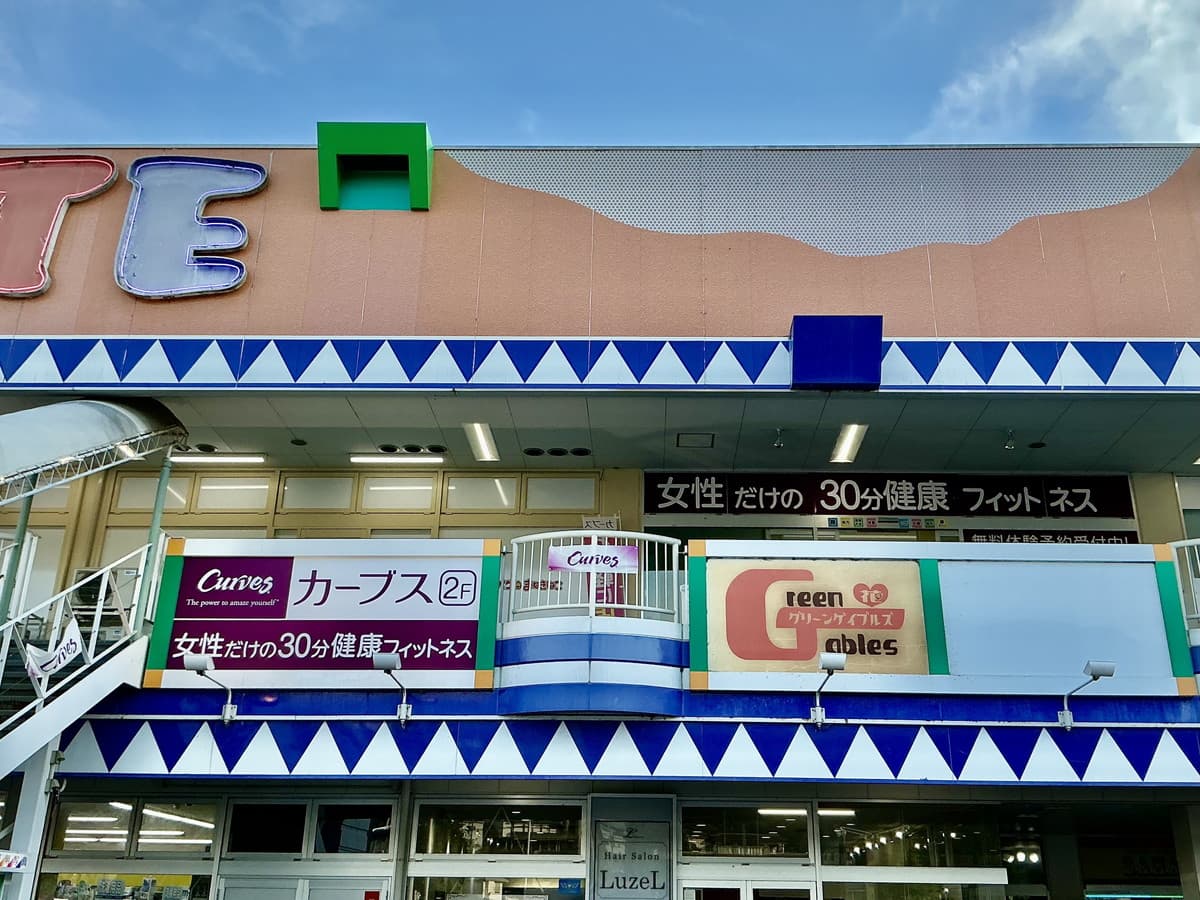 カーブス上田ユーメイトの施設写真
